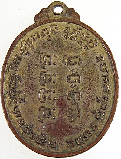 เหรียญรุ่นแรกหลวงพ่อปลั่ง วัดอรัญญไพรศรี ปี2498 มีจารเนื้อทองแดงกะไหล่ทองเดิมๆ สายเหนียวแห่งศรีมหาโพ