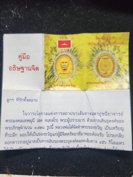 เหรียญพระมงคลเทพมุนี หลวงพ่อสด รุ่นสายทองคำ สร้างปี 2556