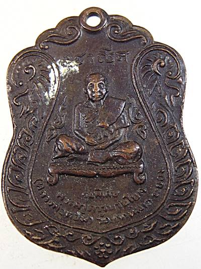 ๒๐ เหรียญรุ่นพิเศษ หลวงพ่อหอม วัดชากหมาก จ.ระยอง ปี 22