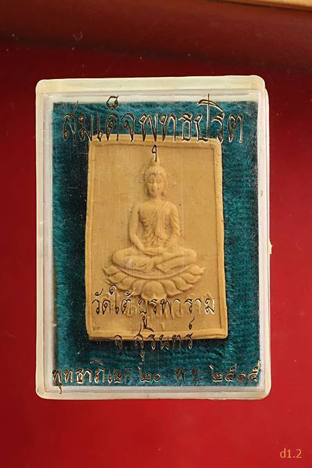 พระผงสมเด็จพุทธปริต ปี 2515 หลวงปู่ดุลย์ สภาพสวย พร้อมกล่องเดิม...../2