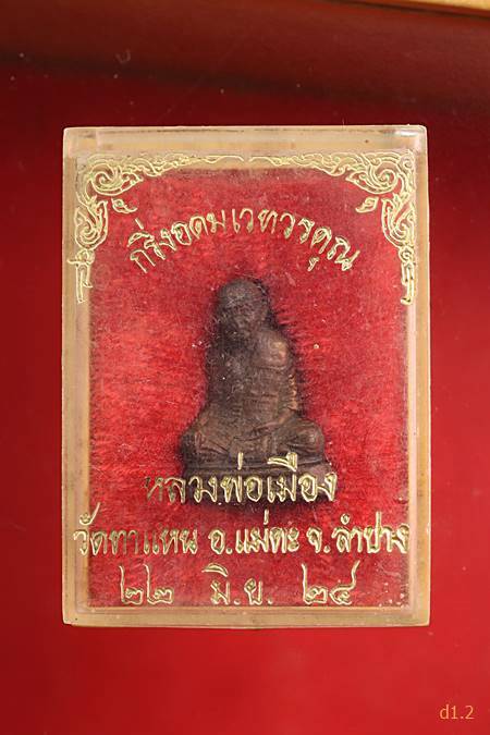 รูปหล่อหลวงพ่อเมือง วัดท่าแหน จ.ลำปาง ปี 2524 พร้อมกล่องเดิม...../2