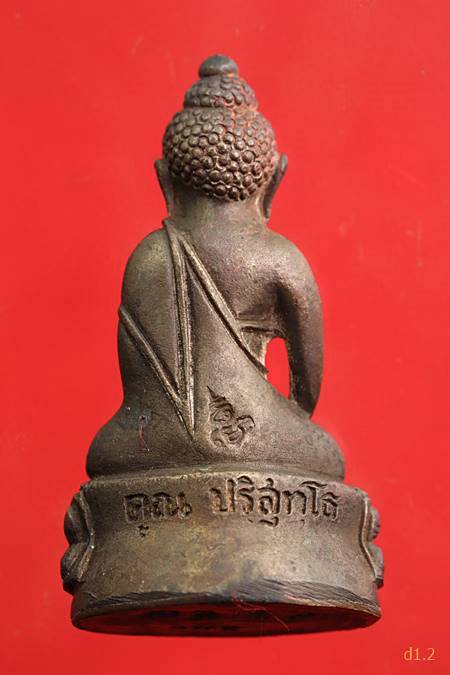 	พระกริ่ง สก. หลวงพ่อคูณ วัดบ้านไร่ เนื้อนวะ ปี 36 พร้อมกล่องเดิม