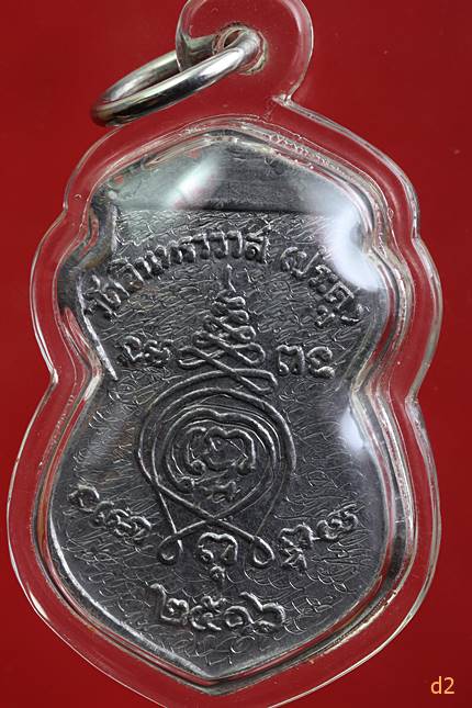 เหรียญหลวงพ่อจำปาวัดประดู่ปี 16 เนื้อตะกั่วจารเต็มหน้าหลัง