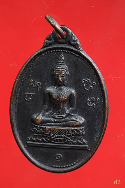 เหรียญรุ่นแรกวัดสมานรัตนาราม จ.ฉะเชิงเทรา ปี 2516 