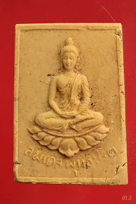 พระผงสมเด็จพุทธปริต ปี 2515 หลวงปู่ดุลย์ สภาพสวย พร้อมกล่องเดิม...../1