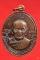 เหรียญรูปไข่พิมพ์ใหญ่ หลวงพ่อช่วง วัดจุกเฌอ ฉะเชิงเทรา
