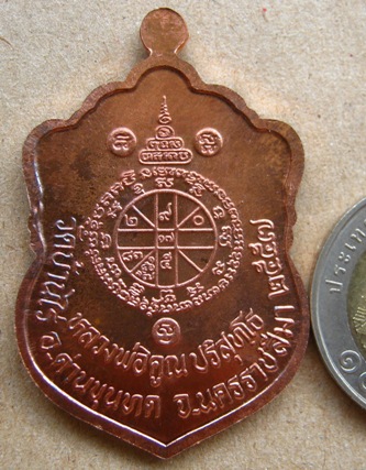 เหรียญเสมาวัดปรก2 หลวงพ่อคูณ วัดบ้านไร่ ปี2557 เนื้อทองเเดงผิวไฟ หมายเลข3907พร้อมกล่องเดิม