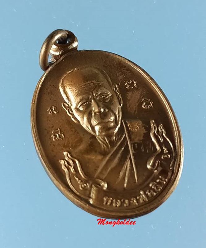 เหรียญหลังเต่า หลังยันต์ 5 หลวงพ่อสิน วัดละหารใหญ่ จ.ระยอง เนื้อทองแดง ปี58