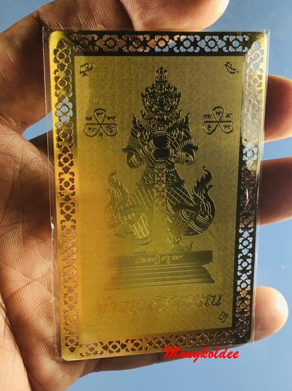 แผ่นทอง ท้าวเวสสุวรรณโณ  รุ่นปลดหนี้ เพิ่มทรัพย์ รุ่นแรก พระอาจารย์เล็ก วัดถ้ำเขาน้อย จ.เพชรบุรี