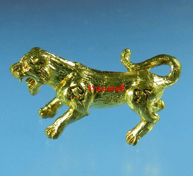 พญาเสือมหาอำนาจ รุ่นเบญจบารมี ปี45  วัดหลวงลำโพง กทม. เนื้อสัมฤทธิ์ 