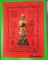 ผ้ายันต์ ท้าวเวสสุวรรณโณ ผืนใหญ่ 17 X 12 นิ้ว วัดนก กทม.พิธีพุทธา-เทวา-สวดภาณยักษ์ ปี52
