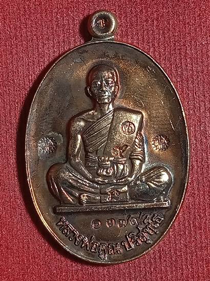 เหรียญประสบการณ์ หลวงพ่อคูณ รุ่น ย้อนยุครุ่นสร้างบารมี ปี 19 ออกวัด ใหม่อัมพวัน ปี 54 เนื้อ นวะ หมาย