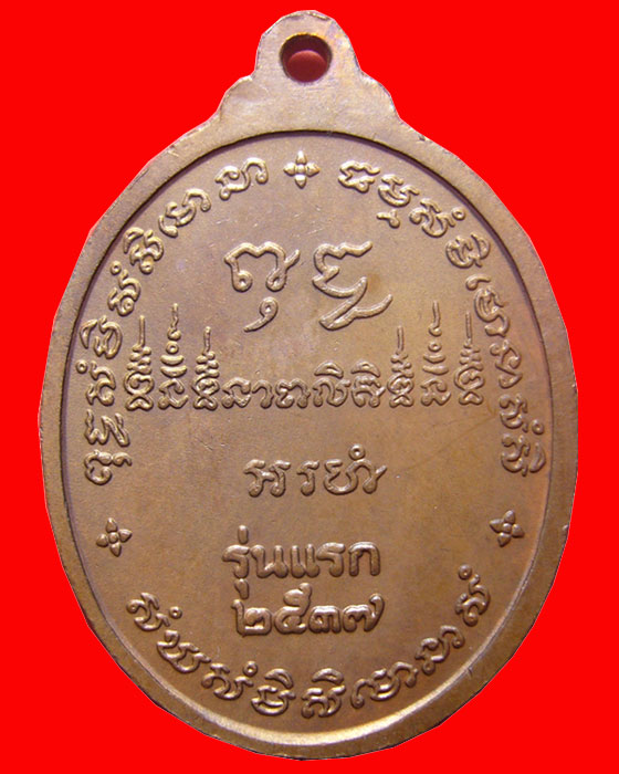 หลวงปู่บุญพิน รุ่นแรก 