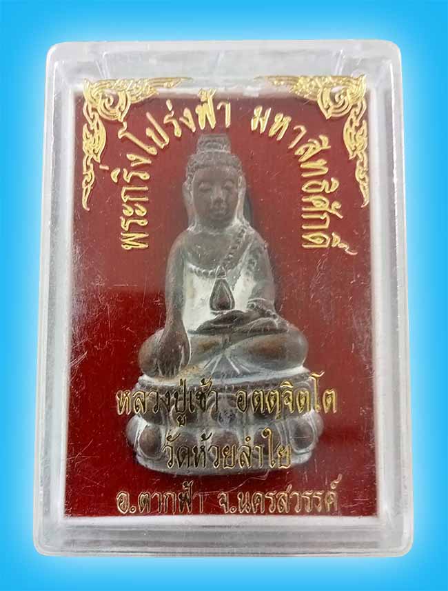 กริ่งโปร่งฟ้า มหาสิทธิศักดิ์ เนื้อสัตตะโลหะ หลวงปู่เช้า วัดห้วยลำใย นครสวรรค์