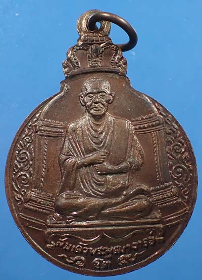 ชุด 4 องค์ เหรียญพระประธานวัดระฆังโฆสิตาราม*267