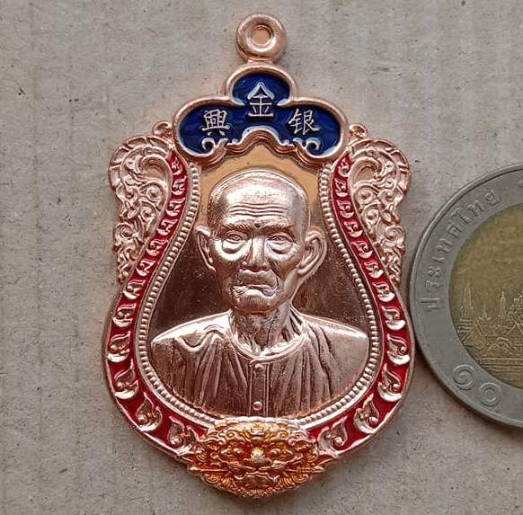 เหรียญเซียนแปะโรงสี หลวงพ่อทอง วัดบ้านไร่ จ.นครราชสีมา ปี2563 รุ่น เจ้าสัวทองพันล้าน เลข484+กล่อง