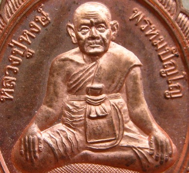 เหรียญหลวงปู่หงษ์ พรหมปัญโญ วัดเพชรบุรี จ.สุรินทร์ ปี2545 เนื้อทองแดง