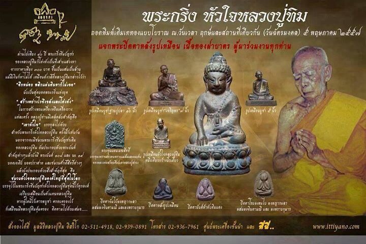 รูปเหมือนลอยองค์ย้อนยุค หลวงปู่ทิม ปี2557เลข1446เนื้อทองแดงผิวไฟ(กรรมการ)อุดผงมวลสารหลวงปู่ทิม+กล่อง