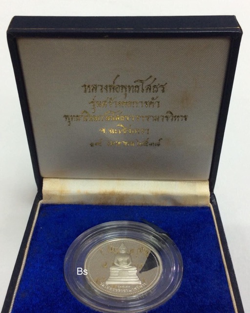 เหรียญหลวงพ่อโสธร หลังสมเด็จพระเจ้าตากสิน รุ่นสร้างหอการค้า (รุ่นพิเศษ) ปี38  “เนื้อเงินแท้”