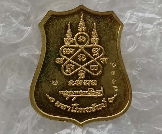 เหรียญอาร์มหันข้าง มหาโภคทรัพย์ หลวงพ่อสาคร วัดหนองกรับ จ ระยอง ปี2554หมายเลข7119