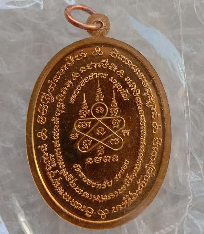 เหรียญมหาโภคทรัพย์ หลวงพ่อสาคร วัดหนองกรับ จ ระยอง เนื้อทองวิป สร้าง9999เหรียญ เลข6675+กล่อง