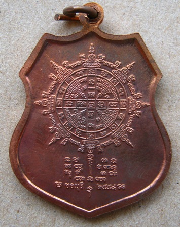 เหรียญหลวงพ่อคูณ ผูกพัทธสีมา วัดบ้านคลอง ปี2554 เนื้อทองแดง