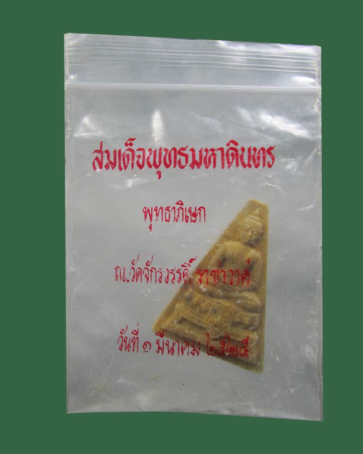 พระสมเด็จองค์บดินทร์ ปี 2525 วัดสามปลื้ม กรุงเทพฯ