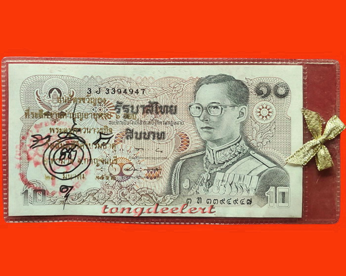 ธนบัตรขวัญถุง หลวงพ่อเล็ก วัดสันติคิรีศรีบรมธาตุ(วัดเขาดิน) จ.กาญจนบุรี หายากค่ะ