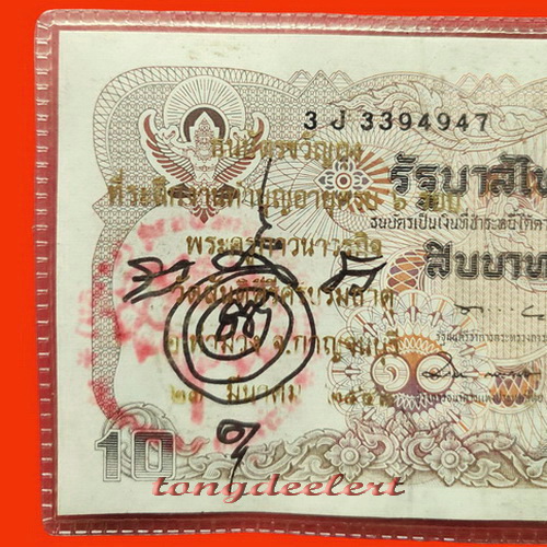 ธนบัตรขวัญถุง หลวงพ่อเล็ก วัดสันติคิรีศรีบรมธาตุ(วัดเขาดิน) จ.กาญจนบุรี หายากค่ะ