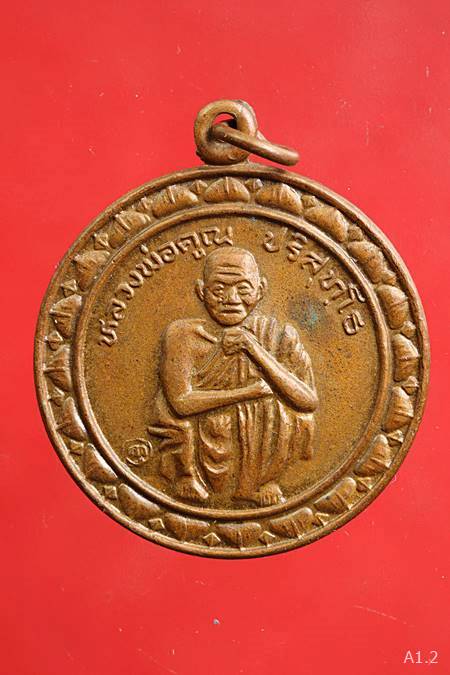 เหรียญหลวงพ่อคูณ รุ่น ที่ระลึกสรงน้ำ 14 เมษายน 2538