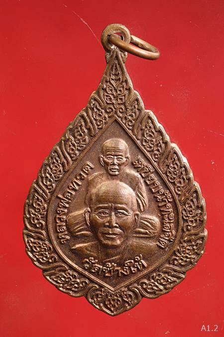 เหรียญพัดยศที่ระลึก เลื่อนสมณศักดิ์ พระไพศาลสิริวัฒน์ (หลวงพ่อสวัสดิ์) ปี 2542 วัดช้างให้ จ.ปัตตานี