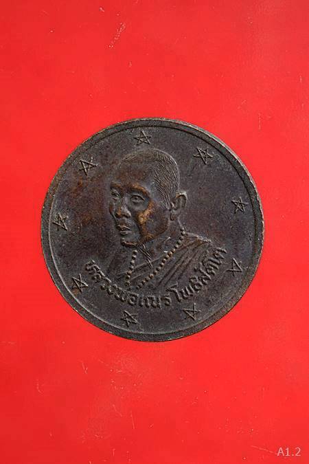 เหรียญเจ้าแม่กวนอิมชนะมาร หลวงพ่อเณร โพธิสัตโต ชลบุรี