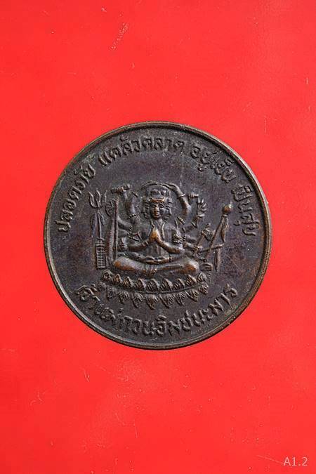 เหรียญเจ้าแม่กวนอิมชนะมาร หลวงพ่อเณร โพธิสัตโต ชลบุรี