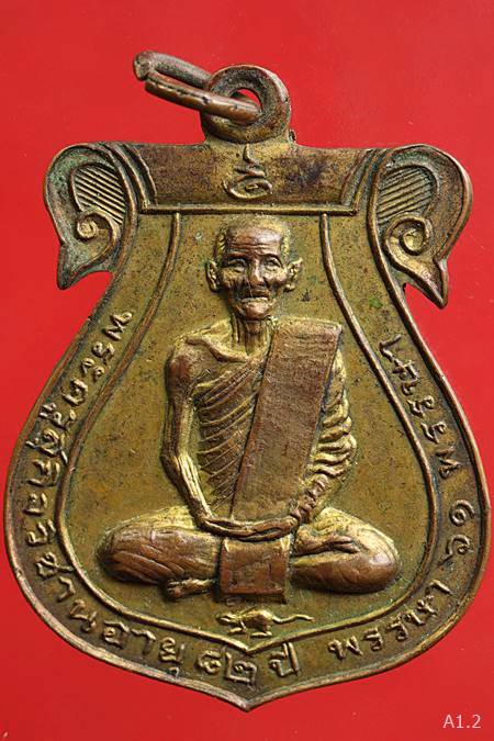 เหรียญพระครูสุกิจวิชาน รุ่น 2 ปี 2505