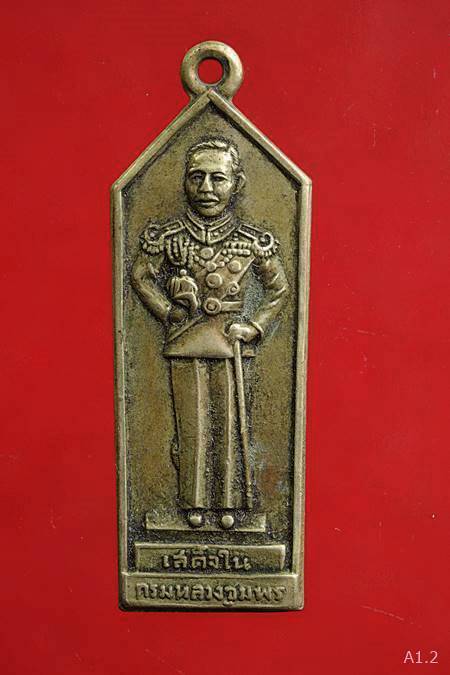 เหรียญกรหลวงชุมพรเขตอุดมศักดิ์ บังตัวพระเจ้าอยู่หัว