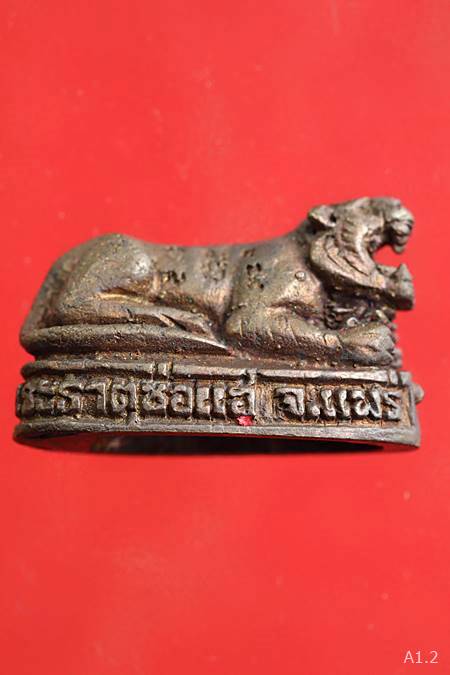 เสือตะปบทรัพย์ วัดพระธาตุช่อแฮ จ.แพร่ เนื้อนวะ พร้อมกล่องเดิม