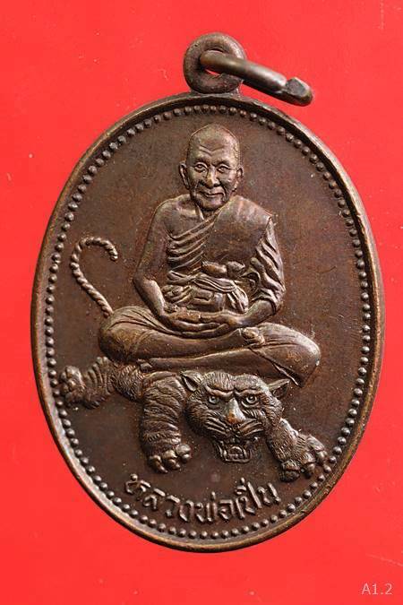 เหรียญ หลวงพ่อเปิ่น วัดบางพระ นครปฐม ปี 2536 หลังสามเสือ
