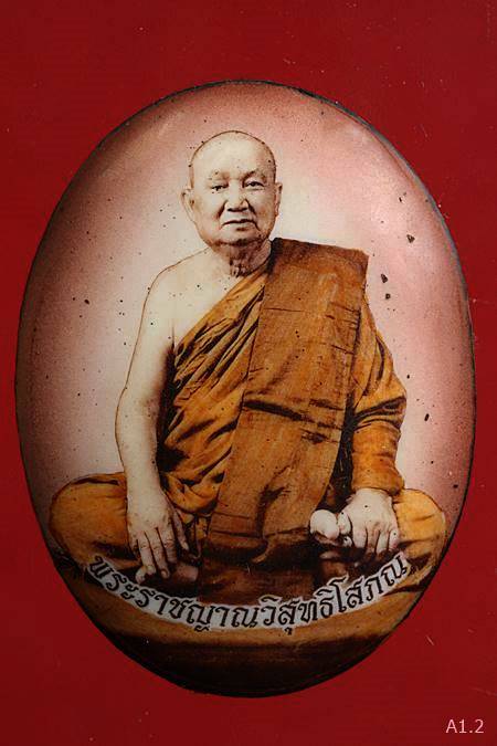 ล็อกเก็ตหลวงปู่ท่อน 