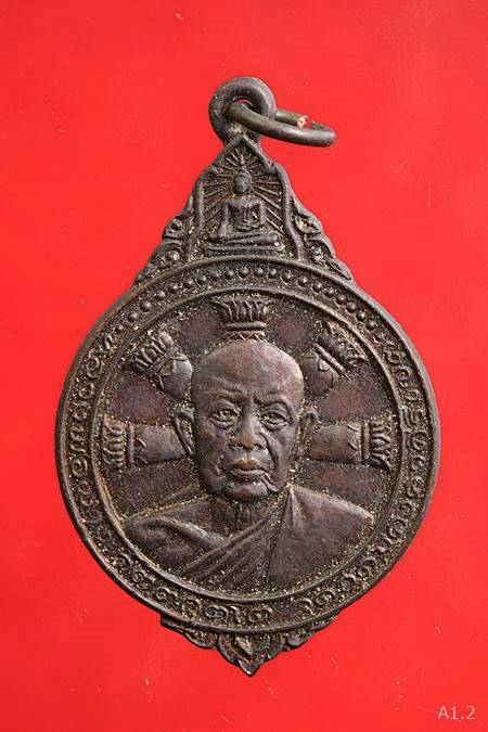 เหรียญหลวงพ่อผาง วัดอุดมคงคาคีรีเขต รุ่นรวมใจทูลเกล้าถวาย ปี 2521 จ.ขอนแก่น 