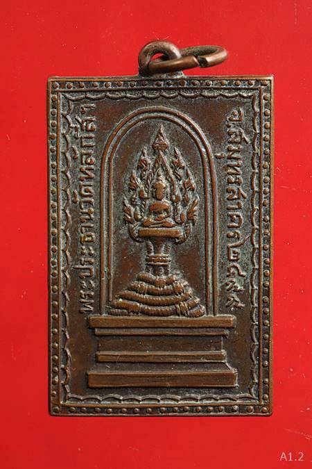 เหรียญหลวงพ่อโต วัดหลักสี่ จ.สมุทรสาคร ปี2499 หลวงพ่อรุ่ง วัดท่ากระบือ ปลุกเสก 