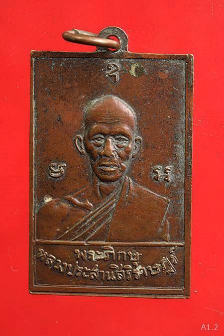 เหรียญหลวงพ่อโต วัดหลักสี่ จ.สมุทรสาคร ปี2499 หลวงพ่อรุ่ง วัดท่ากระบือ ปลุกเสก 