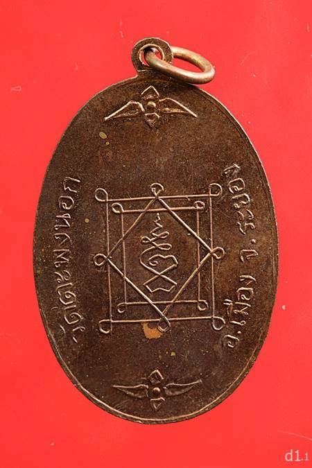 เหรียญหลวงพ่อจันทร์ วัดตะพงนอก จ.ระยอง สวยไม่ผ่านการใช้...../1