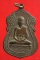 เหรียญฉลองสมณศักดิ์์ พระครูมงคลสิริชัย วัดกกตาล นครปฐม ปี2516