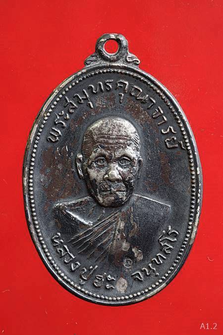 เหรียญหลวงปู่ฮะ วัดดอนไก่ดี งานทำบุญอายุ 91 ปี พ.ศ. 2520 เนื้อเงิน 