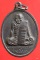เหรียญ พระครูปลัดบุษบา (บง) สุมโน วัดหนองแวง จ.ขอนแก่น ปี 2515