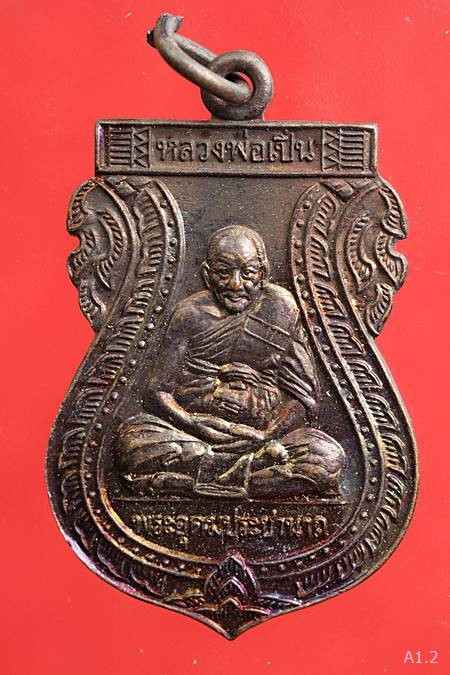 เหรียญเสมาหลวงพ่อเปิ่น วัดบางพระ จ.นครปฐม รุ่นอุดมทรัพย์ 40...../02