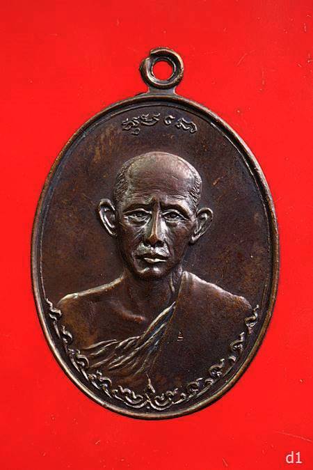 เหรียญครูบาแก่น วัดประตูป่อง ปี 2518 หลวงพ่อเกษม ปลุกเสก