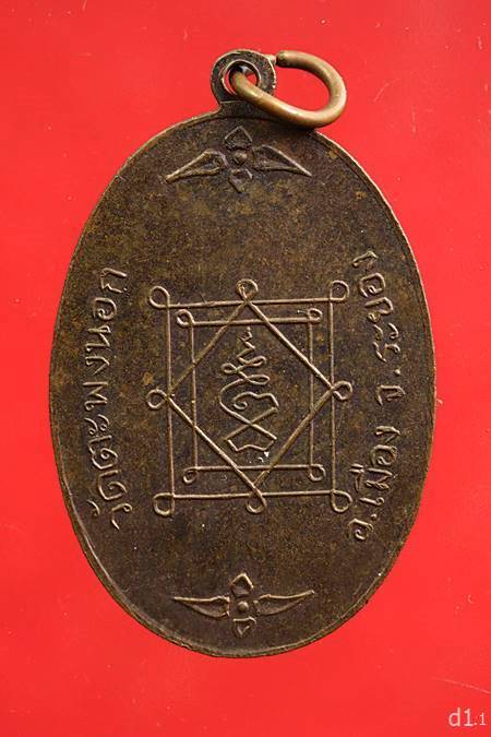 เหรียญหลวงพ่อจันทร์ วัดตะพงนอก จ.ระยอง สวยไม่ผ่านการใช้...../2