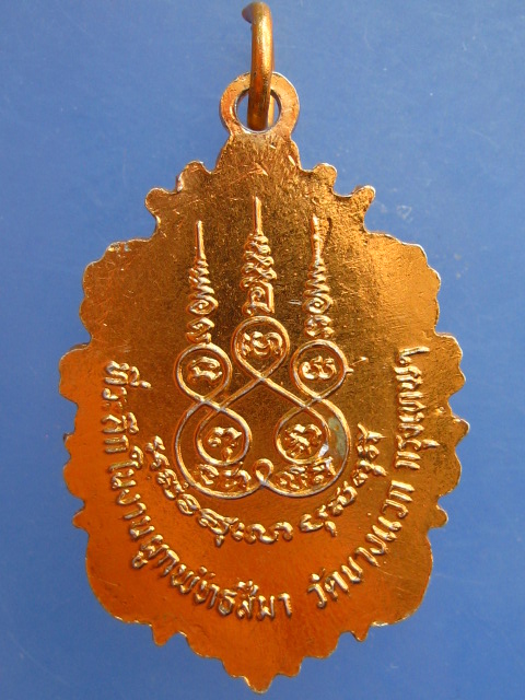 ล็อกเก็ต พระมหาระมัด วัดบางแวก กรุงเทพฯ ปี2518