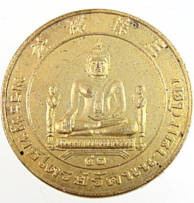 ๒๐ เหรียญหลวงพ่อโต วัดพนัญเชิง ปี๔๓